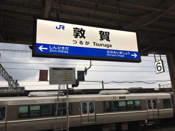 敦賀駅