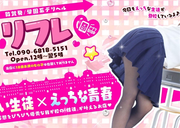 リフレ